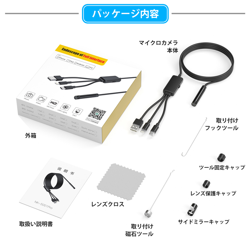 ファイバースコープ HD 内視鏡カメラ USB-A/C Lightning 3接続 5.5mm
