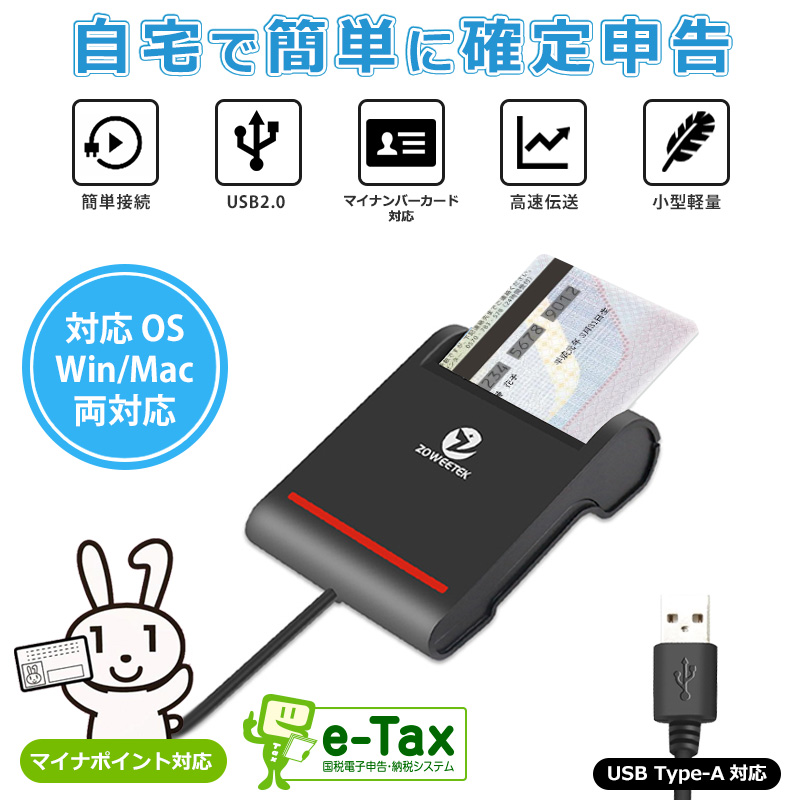 ICカードリーダー マイナンバーカード 確定申告 e-Tax対応 USB Type-A