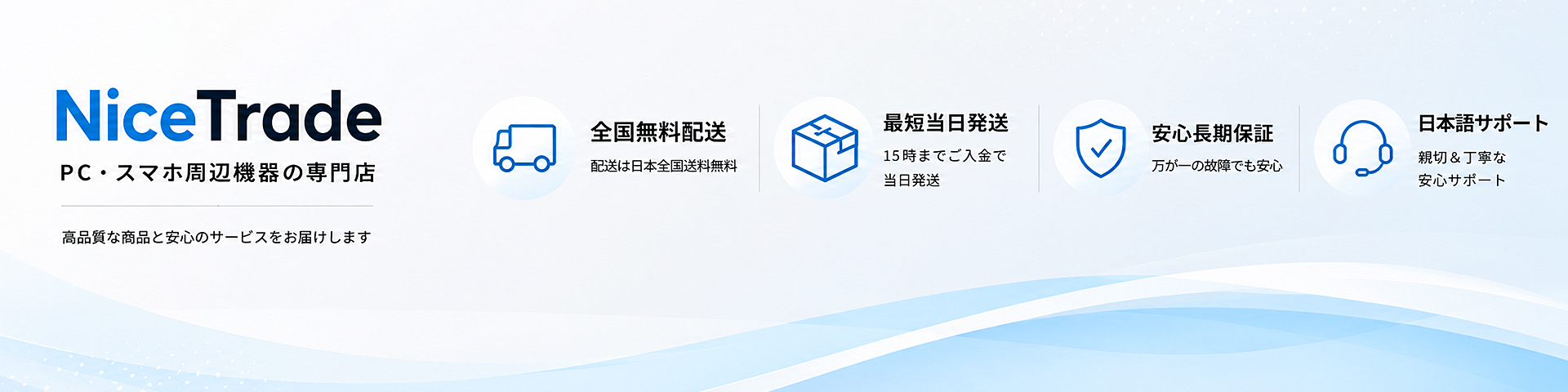 NiceTradeShop ヘッダー画像