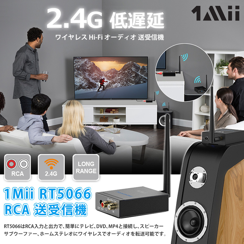 RT5066 1Mii トランスミッター レシーバー オーディオ ワイヤレス RCA