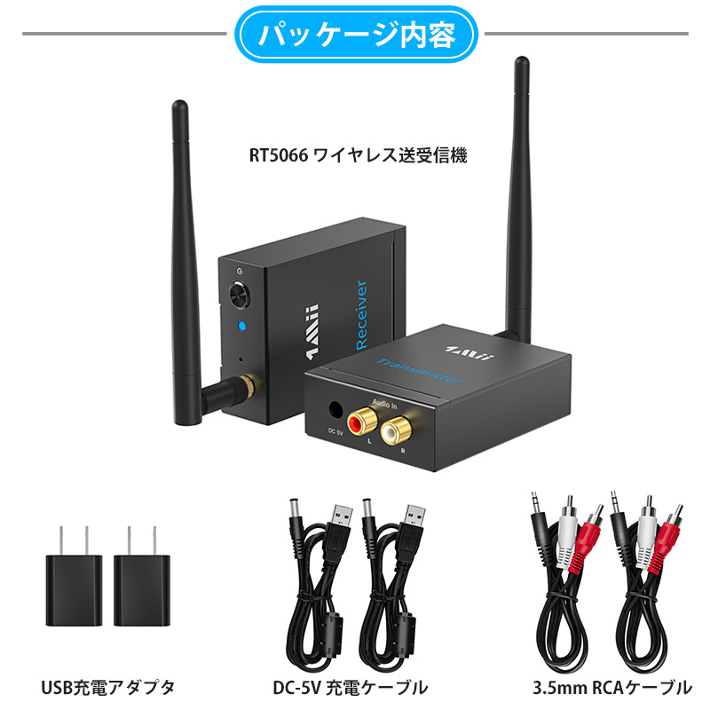 RT5066 1Mii トランスミッター レシーバー オーディオ ワイヤレス RCA
