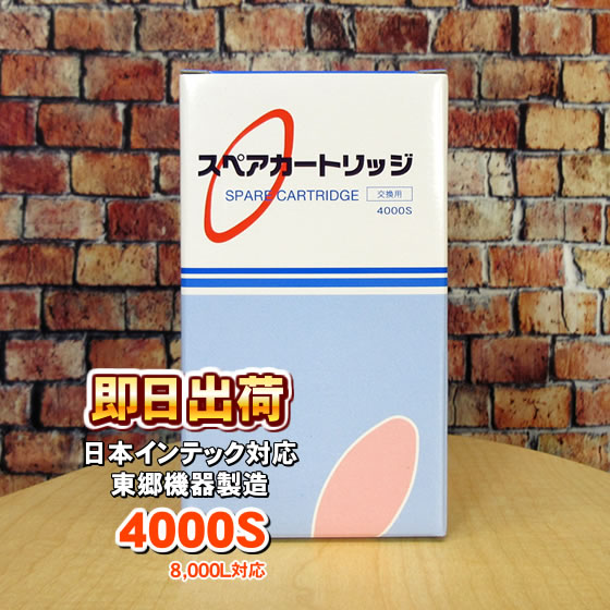 4000S(東郷機器製) アンジュ等日本インテック製品に使用可能な互換性