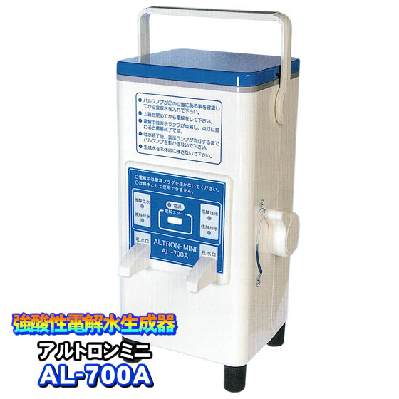 大人気 強電解水生成器(衛生管理)/アルトロン・ミニ AL-700A ポータブル強酸性水生成器 歯科医院・病院で活躍 【H1187536397】(43415円)