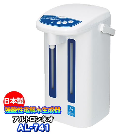 アルテック アルトロンネオAL-741 強酸性水生成器 次亜塩素酸水