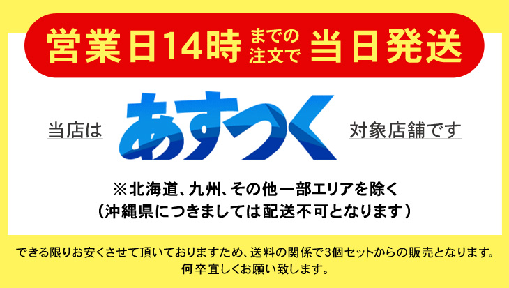 14時までのご注文で当日配送