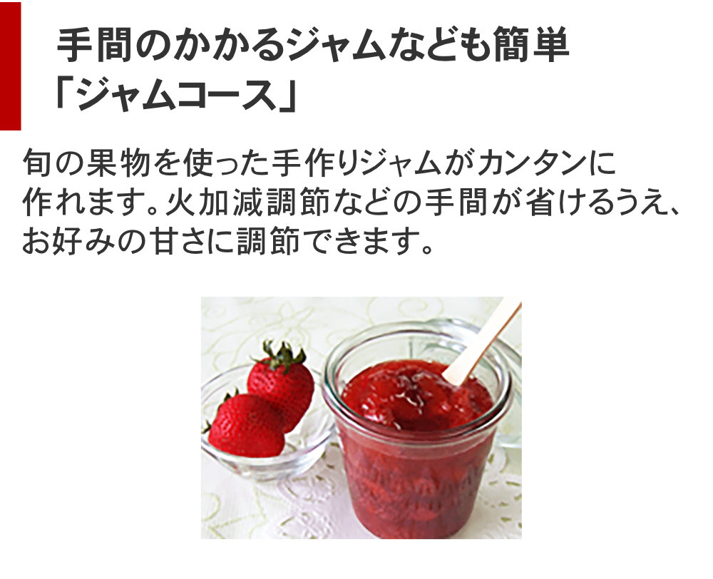 象印ホームベーカリーパンくらぶBB-HE10は手間のかかるジャムなども簡単！ジャムコース付き