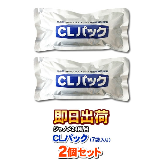 ジャノメ（蛇の目） 24時間風呂用 湯あがり美人・湯名人 CLパック（7袋） 2個セット（計14袋） 併売