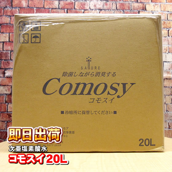 除菌水 次亜塩素酸水 コモスイ 20L Comosy｜nicgekishin