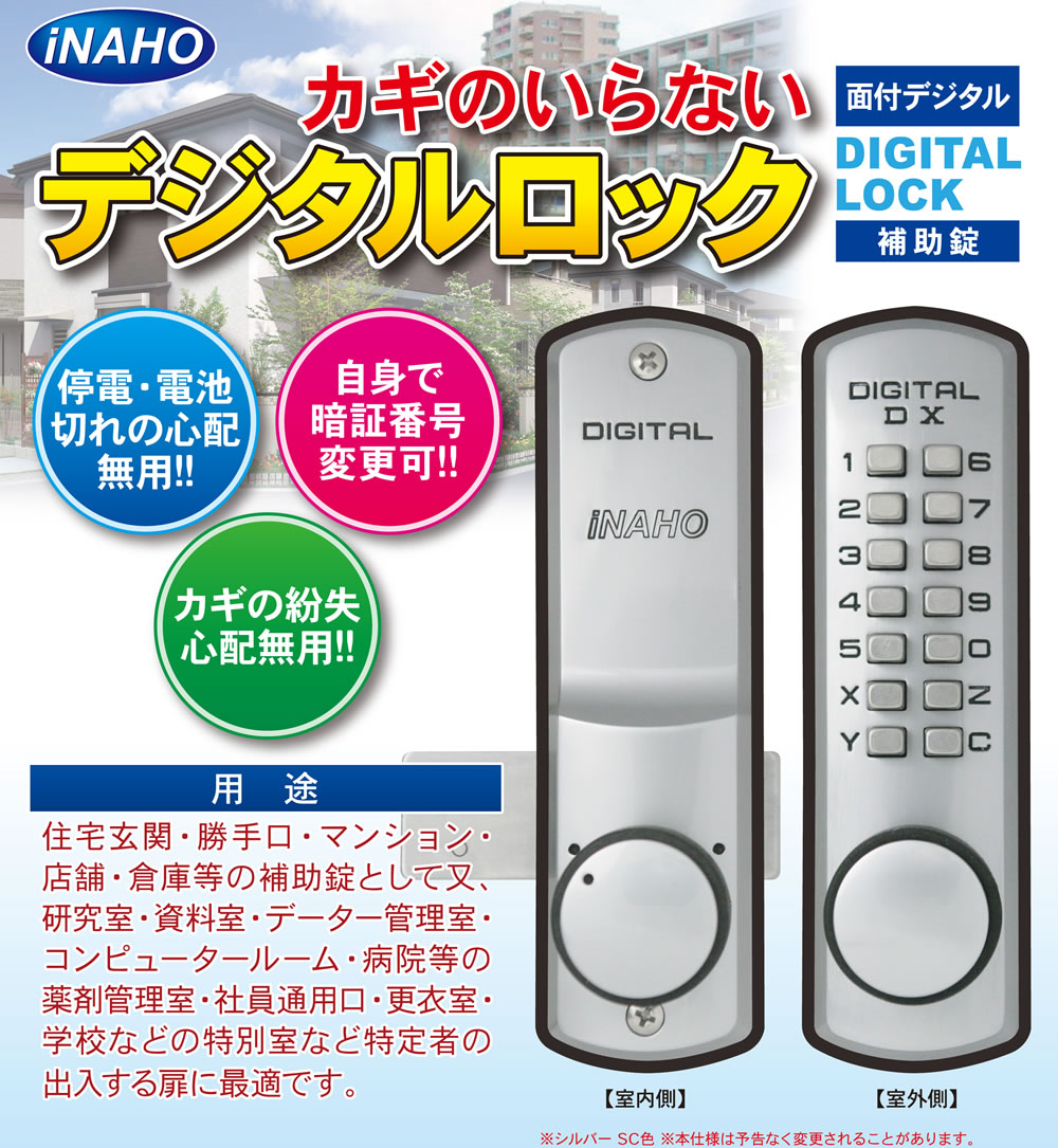 補助錠 「停電・電池切れの心配なし」 デジタルロックDX デジタル