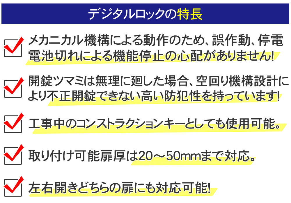 補助錠 「停電・電池切れの心配なし」 デジタルロックDX デジタル