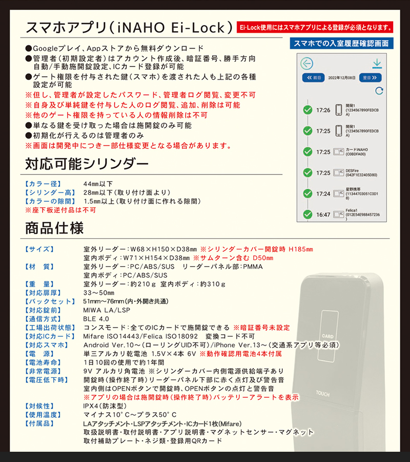 ご質問ページ イーアイロック（Ei-Lock） 電子錠 タッチパネル & 非接触IC式電気錠