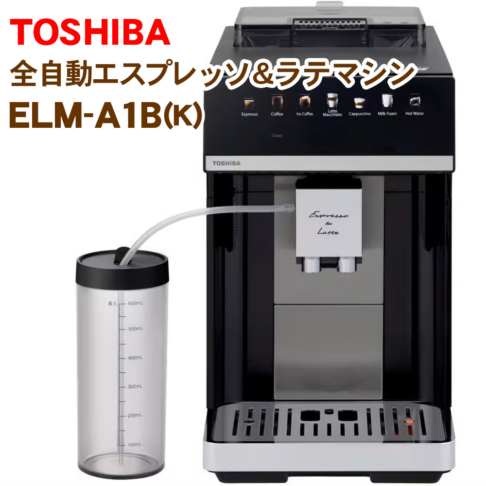 �S���� �G�X�v���b�\�}�V�� �� ���e�}�V�� ELM-A1B-K ���ŁiTOSHIBA�j �R�j�J���� �R�[�q�[���[�J�[ ELM-A1B(K)