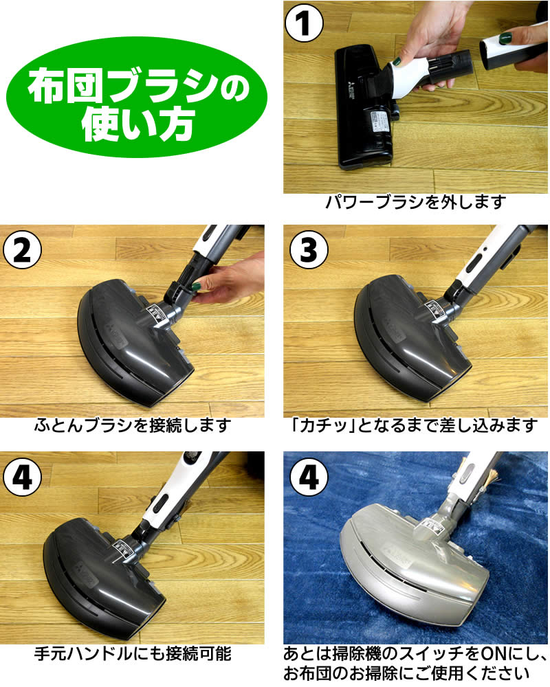 ふとんブラシの使い方