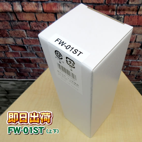 トレビFW 700、FW 405など対応 FW 01ST(上下セット) 浄水器カートリッジ フジ医療器 :1906 001:激震クリック堂 ヤフー店