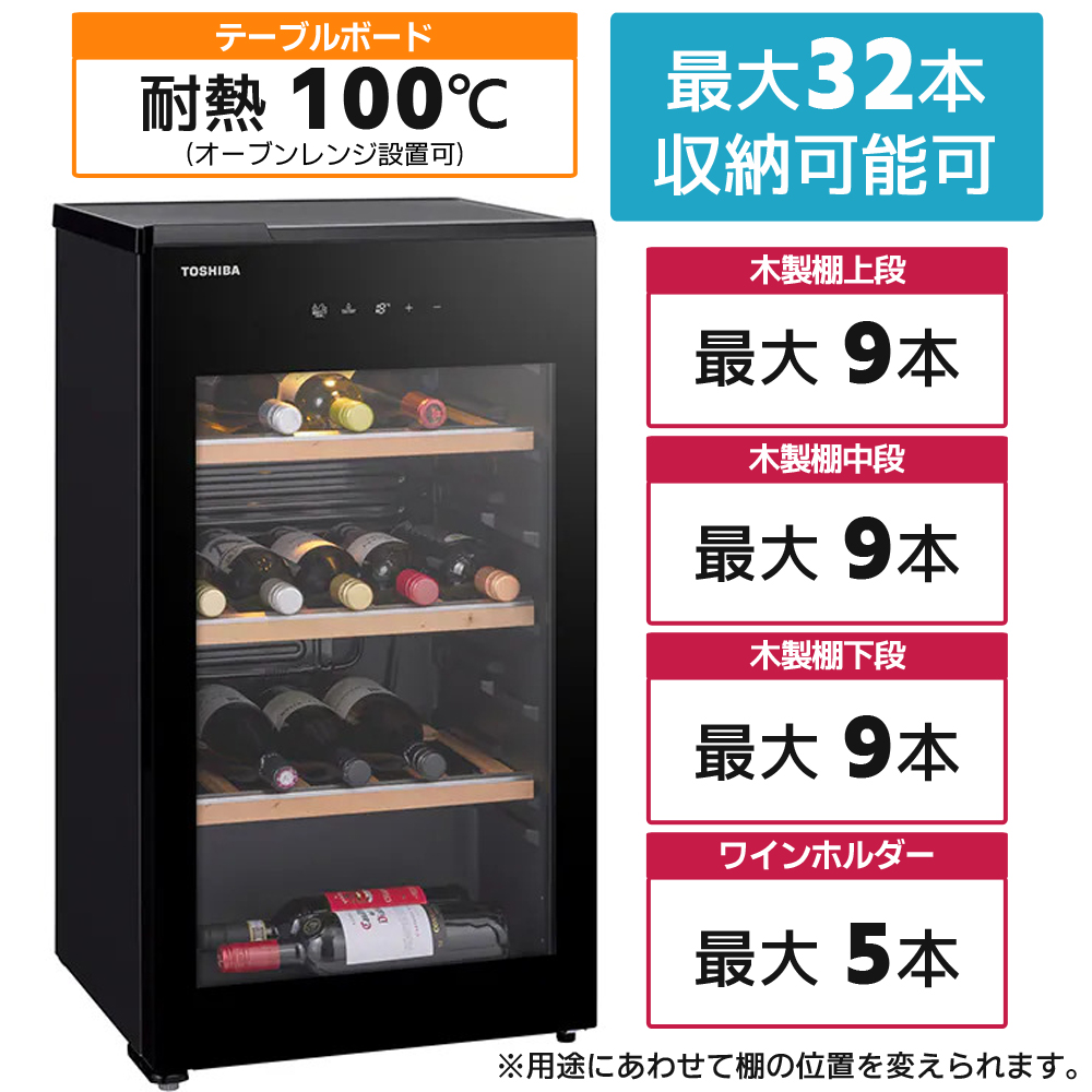 TOSHIBA（東芝） 「在庫あり」「標準設置込み」 ワインセラー GR