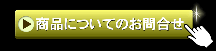 メールでお問合せ