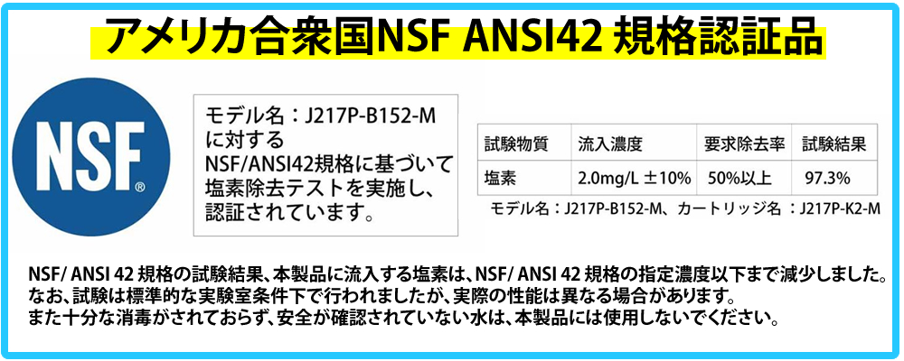 NSF認証。PFOA PFOS除去可能