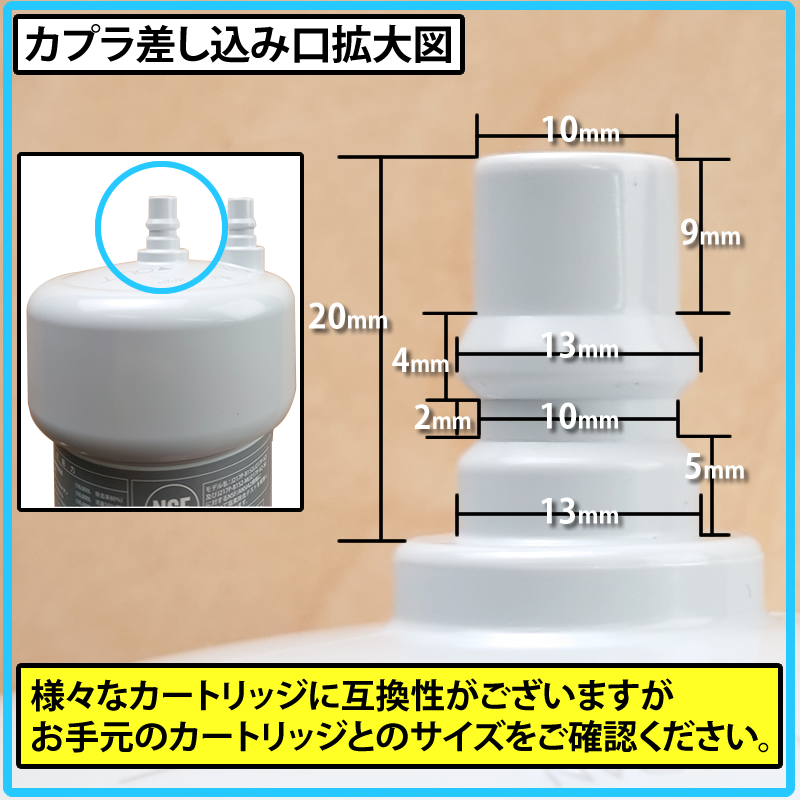 INAX(イナックス)/LIXIL(リクシル)社製品と互換性のあるフィルター　カプラ差し込み口のサイズ