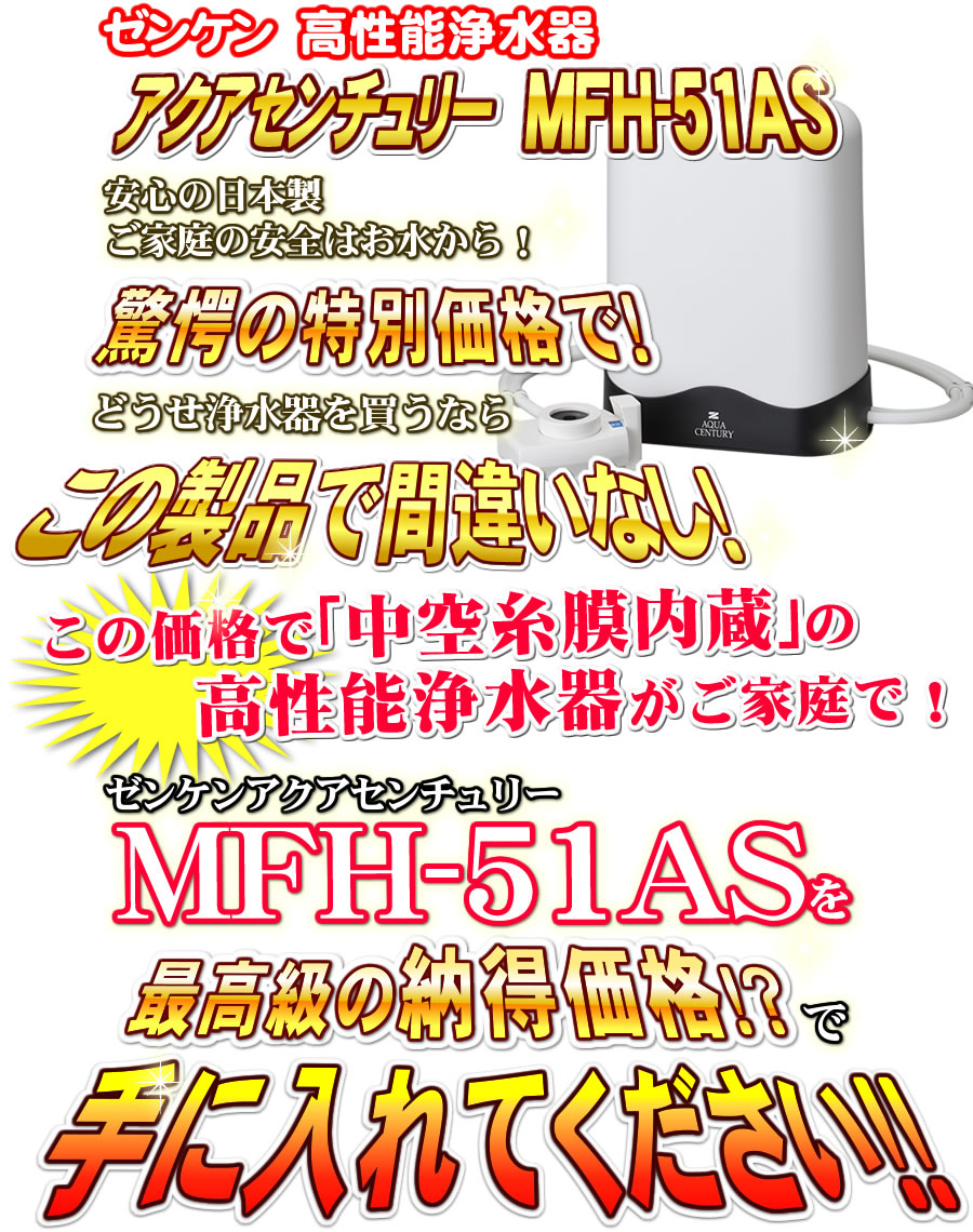 ゼンケン 【PFAS（PFOS・PFOA）除去可能】【JIS規格除去