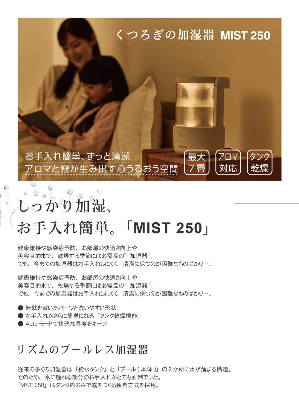 しっかり加湿のMIST250