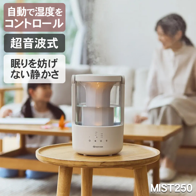 【超特価】RHYTHM プールレス加湿器 MIST250 ライトグレー RHYTHM お手入れ簡単 大容量 プールレス加湿器 MIST250（ライトグレー