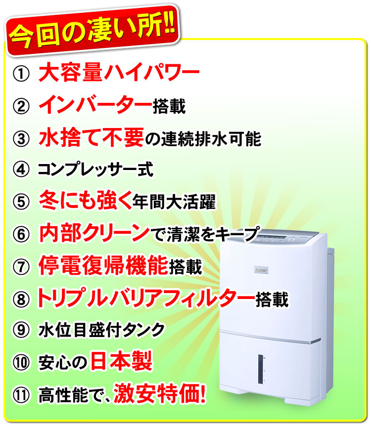 三菱電機 コンプレッサー式衣類乾燥除湿機 ハイパワータイプ ズバ乾