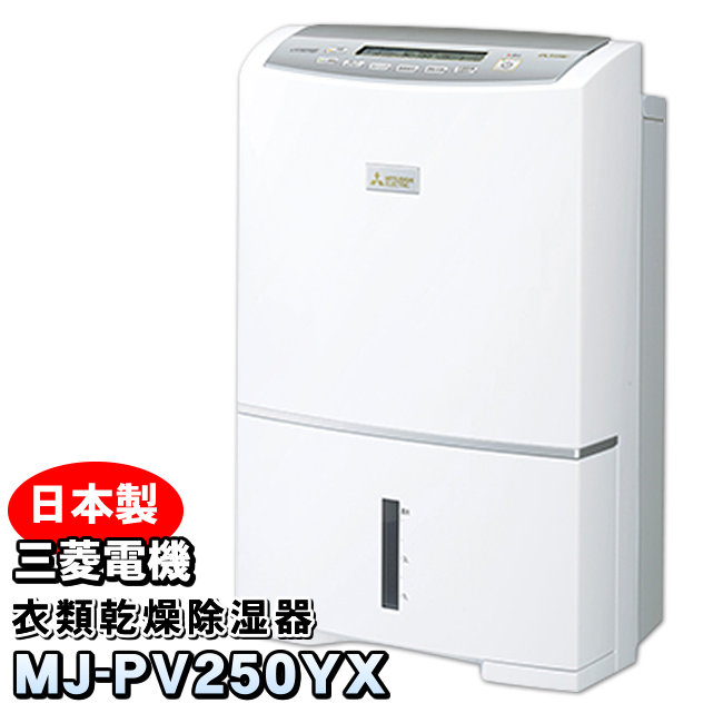 MJ-PV250YX-W �O�H�d�@ �ߗފ��������@ �T�����v��(SARARI Pro) �n�C�p���[�^�C�v �����@ �R���v���b�T�[�� �M���̓��{��