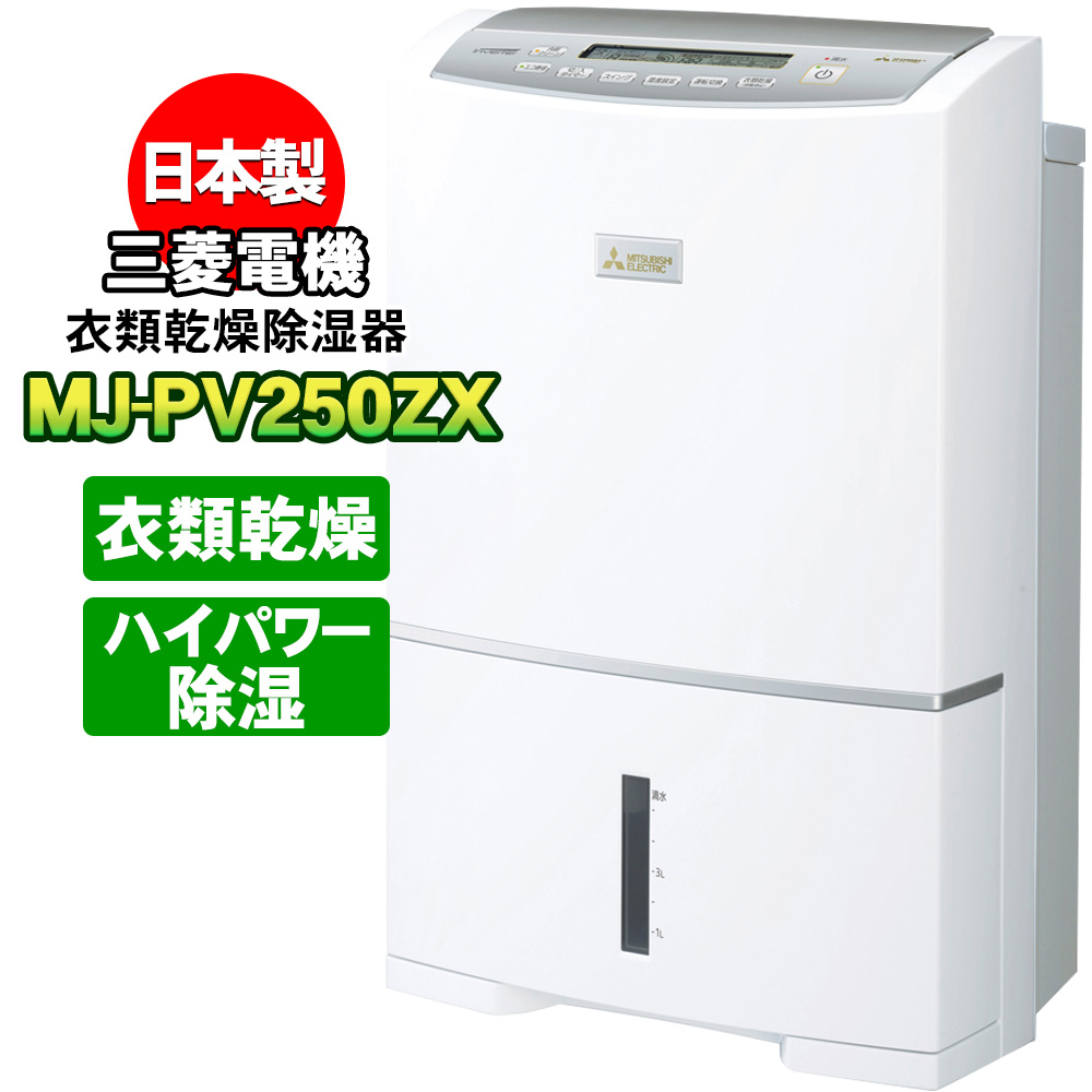 家電 MJ-PV250ZX」の人気商品一覧・価格比較 - 価格.com
