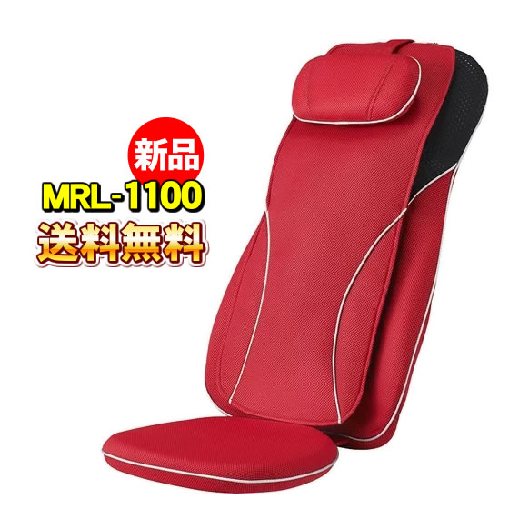 フジ医療器 シートマッサージャー MRL-1100RE mrl1100 マイリラ 新品 マッサージ機 マッサージ器 FUJIIRYOKI  併売