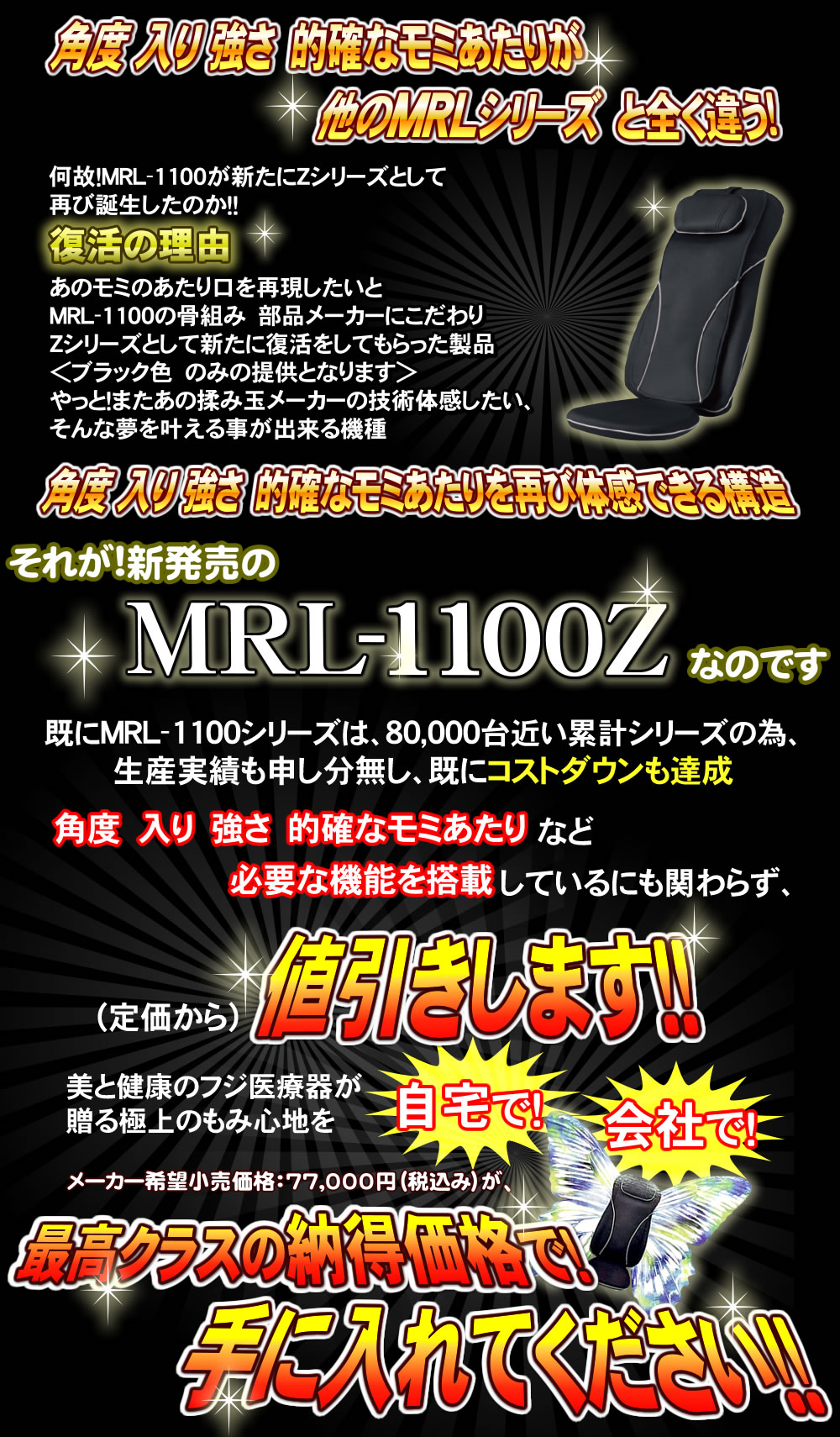 フジ医療器シートマッサージャーMRL-1100Zを納得価格で02