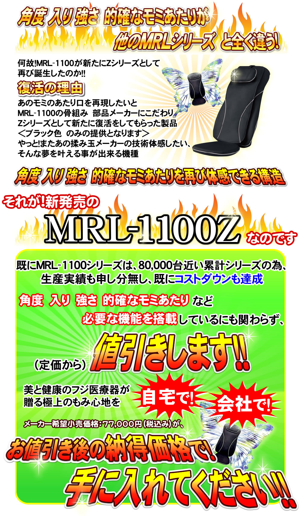 フジ医療器シートマッサージャーMRL-1100Zを納得価格で02