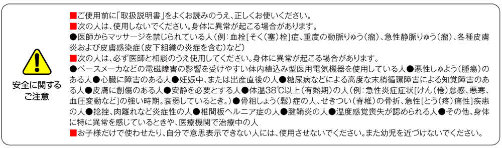 安全について