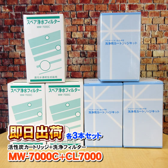 各3本」MW-7000C＋CL-7000 エナジック製品に対応可能な互換性の