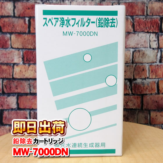 MW-7000DN（鉛除去）エナジック・サナステック製品に対応可能な互換性のある浄水カートリッジ エナジック社純正品ではありません 併売 :  mw7000dn-01---34--- : 激震クリック堂 ヤフー店 - 通販 - Yahoo!ショッピング