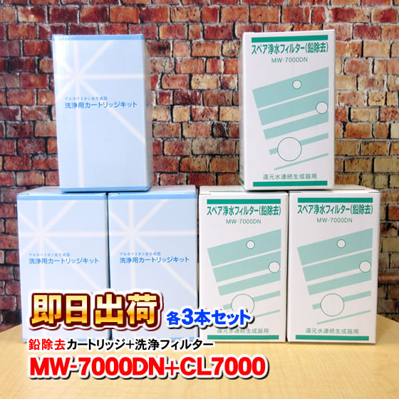 各3本」MW-7000DN&CL-7000 レベラック、エーペックス他製品に可能な互換性のある浄水カートリッジ エナジック社純正品ではありません :  0034-013 : 激震クリック堂 ヤフー店 - 通販 - Yahoo!ショッピング