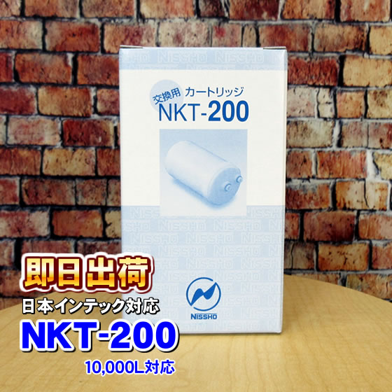 NKT-200 アンジュ、AW-880等日本インテック製品使用可能互換性ある浄水カートリッジ 日本インテック社純正品ではありません 併売 :  nkt200-01---54--- : 激震クリック堂 ヤフー店 - 通販 - Yahoo!ショッピング