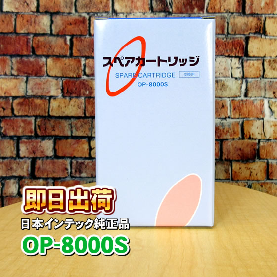 OP-8000S(東郷機器製) アンジュ等日本インテック製品に使用可能な互換性ある浄水フィルター 日本インテック社純正品ではありません 併売 :  op8000s-01---4573--- : 激震クリック堂 ヤフー店 - 通販 - Yahoo!ショッピング