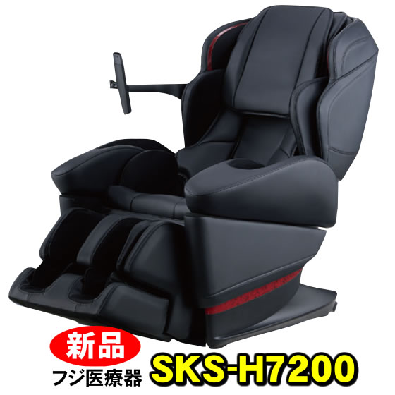 引き取り処分無料 フジ医療器 マッサージチェアH22 SKS-H7200 新品｜nicgekishin