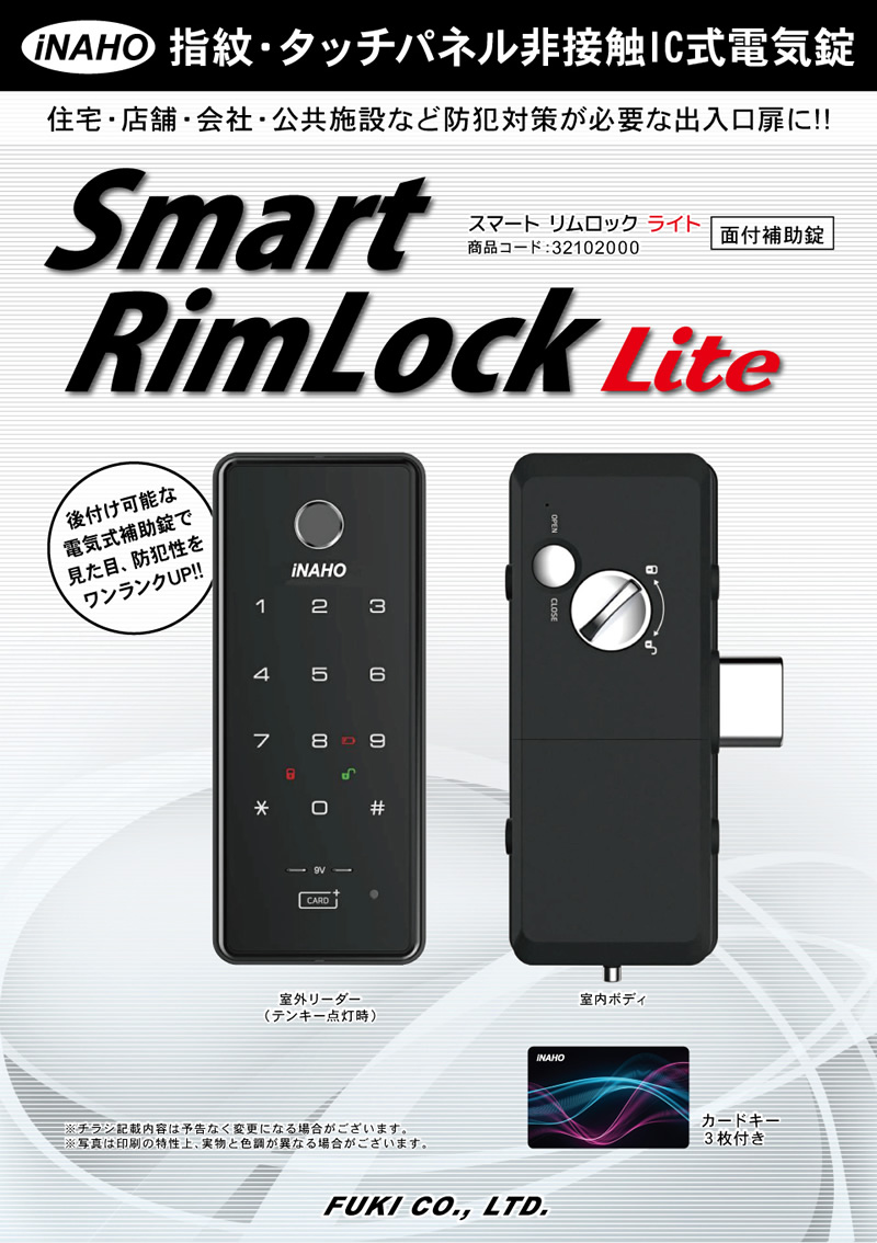 スマートリムロック Lite（Smart RimLock Lite） 電子錠 指紋 
