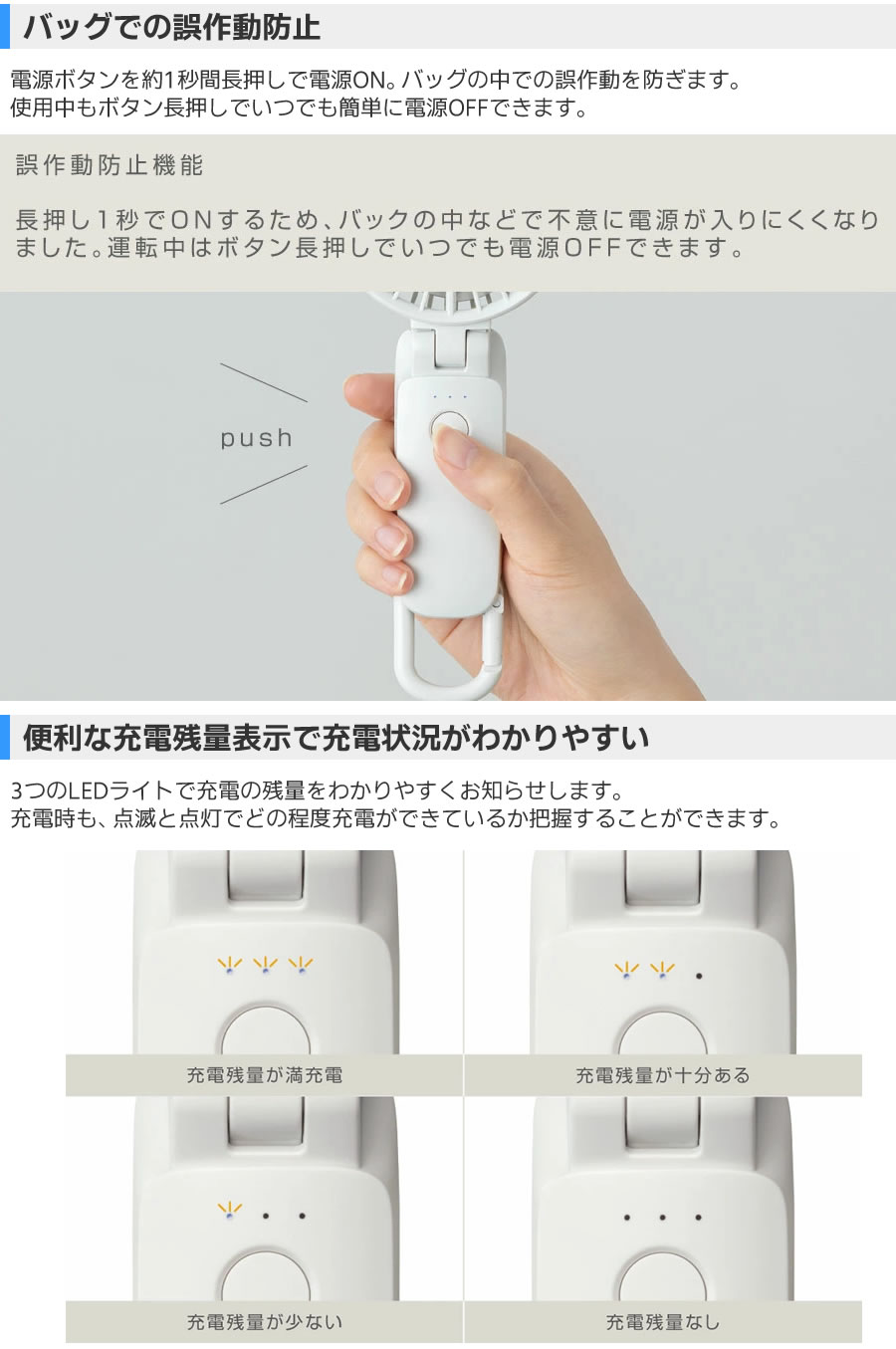 バッグでの誤動作防止、充電残量もわかりやすい
