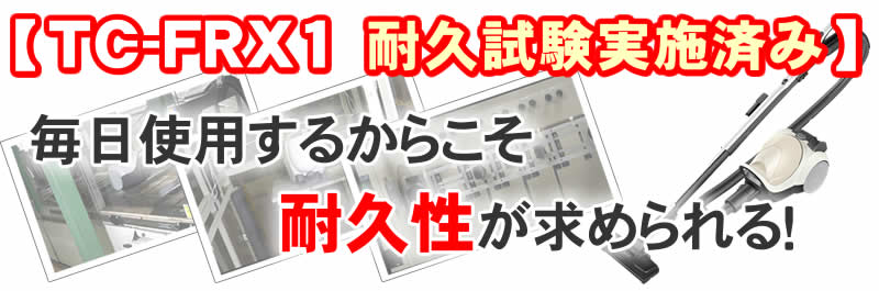 掃除機 紙パック式 日本製 三菱掃除機 吸引力の強い 最強 クラス コード式 TC-FRX1 キャニスター 安い 早い 軽い｜nicgekishin｜12