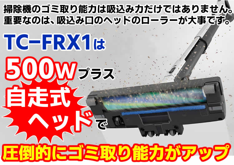 掃除機 高性能 紙パック式 三菱 TC-FRX1 日本製 プレミアムホワイト 吸引力の強い 最強クラスの吸引力 コード式 キャニスター型