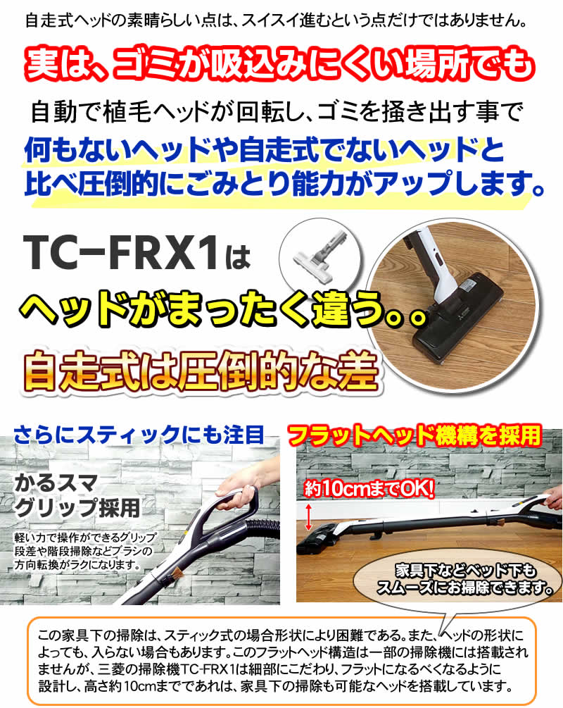 掃除機【自走式パワーブラシ】三菱電機 掃除機 TC-FRX1 紙パック式 