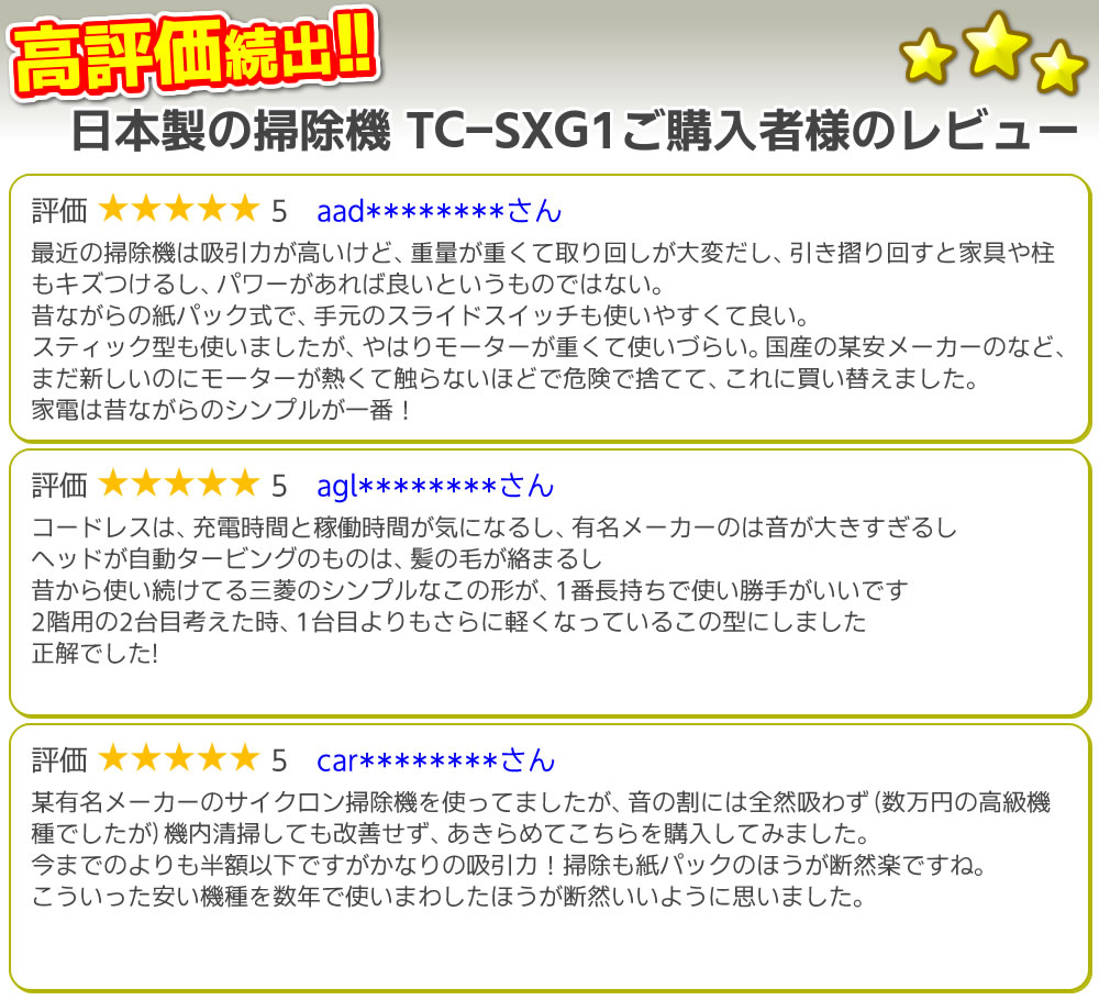 三菱電機 TC-SXG1紙パック式クリーナー