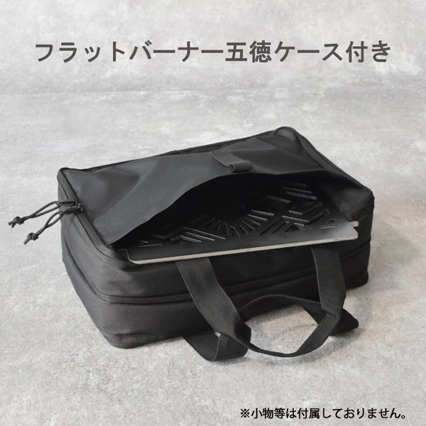 アミカルシュラフ フラットバーナーケース L247F アウトドア 1バーナー