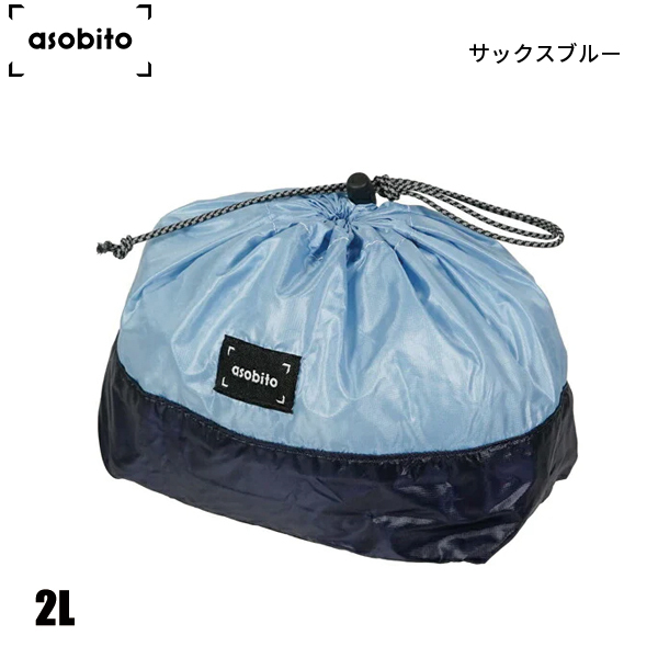 asobito（アソビト） スタッフサック S 2L ABA-002 アウトドア