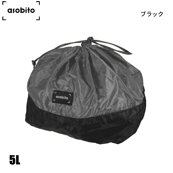 asobito（アソビト） スタッフサック M 5L ABA-003 コンパクト 携帯