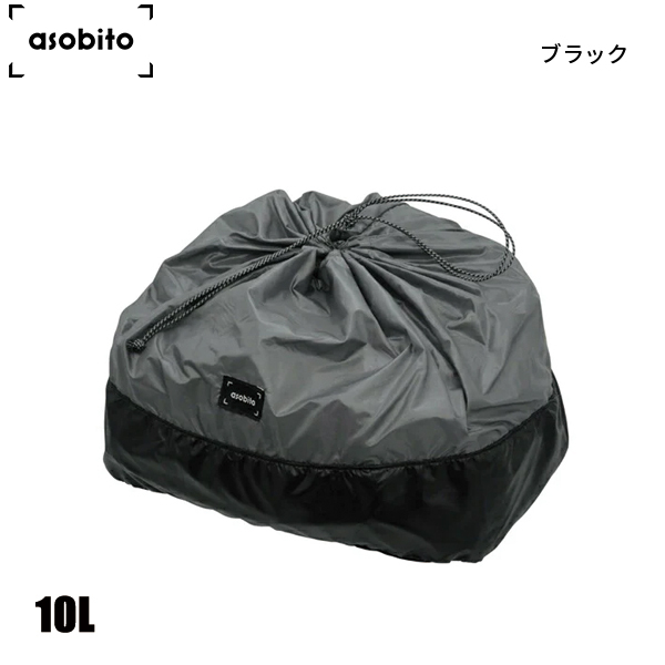 asobito（アソビト） スタッフサック L 10L ABA-004 コンパクト 携帯