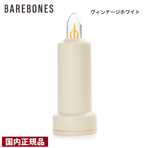 BAREBONES ベアボーンズ LEDフレームレス キャンドル 20230029