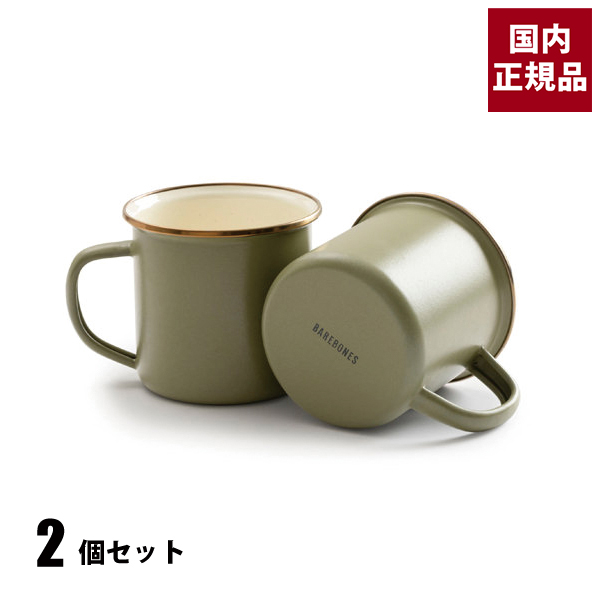 ベアボーンズ カトラリー エナメル 2トーン カップ2個セット 20235058 アウトドア キャンプ 食器 | BAREBONES